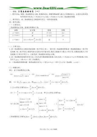 高中第一册(下)数学三角函数的性质（一）