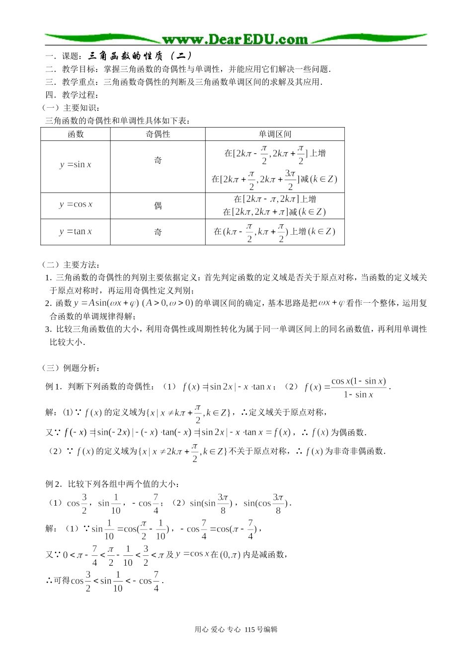 高中第一册(下)数学三角函数的性质（二）_第1页