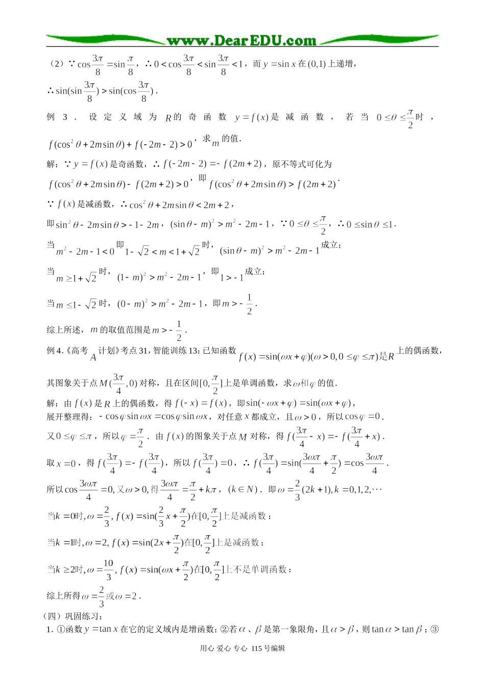 高中第一册(下)数学三角函数的性质（二）_第2页