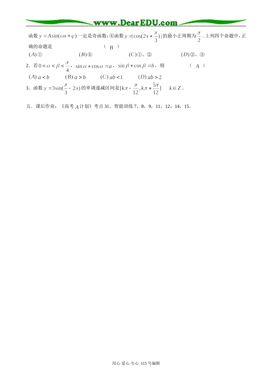 高中第一册(下)数学三角函数的性质（二）_第3页