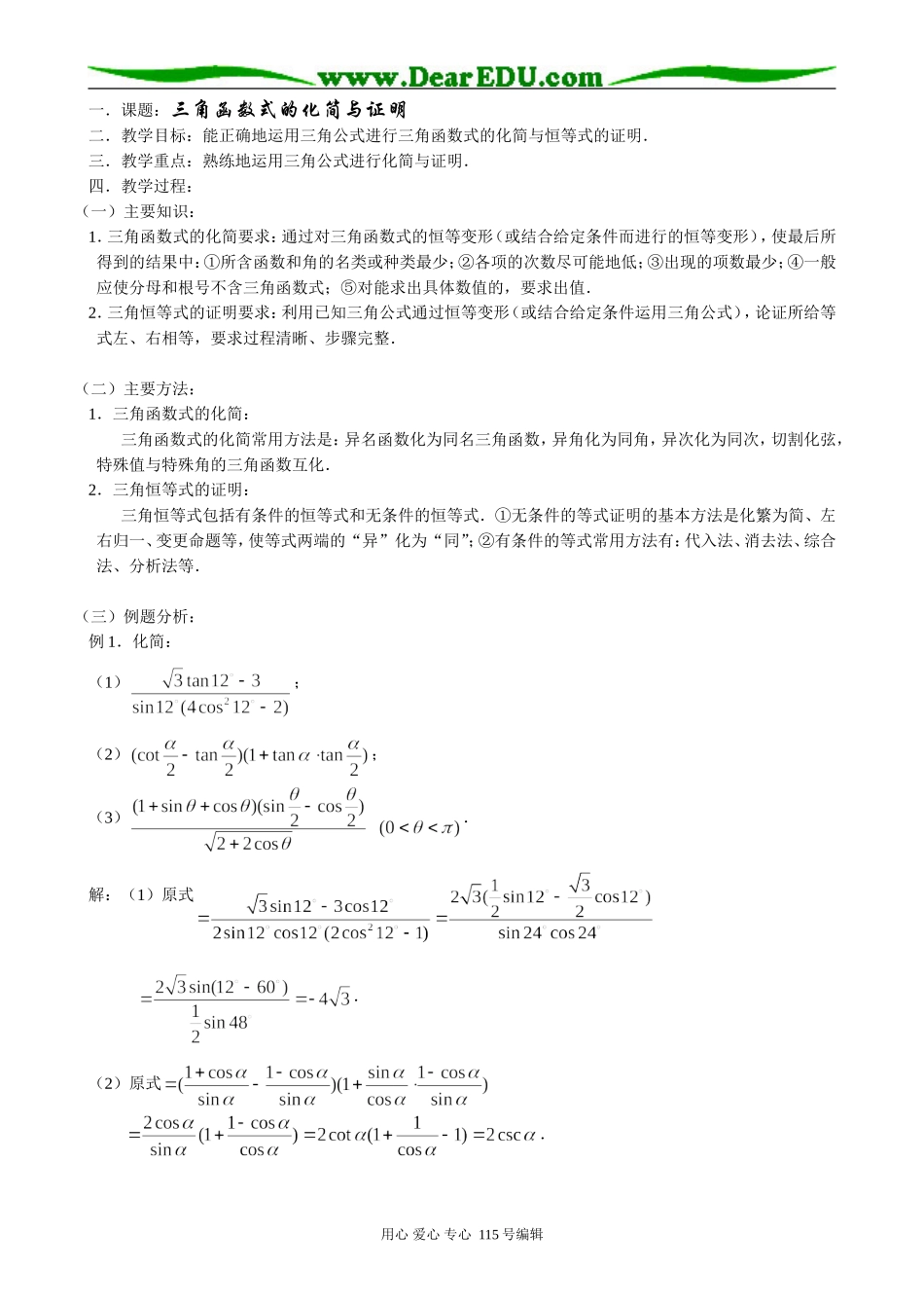 高中第一册(下)数学三角函数式的化简与证明_第1页