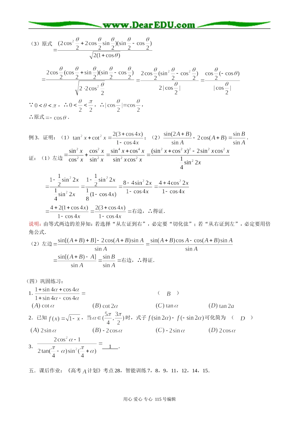 高中第一册(下)数学三角函数式的化简与证明_第2页