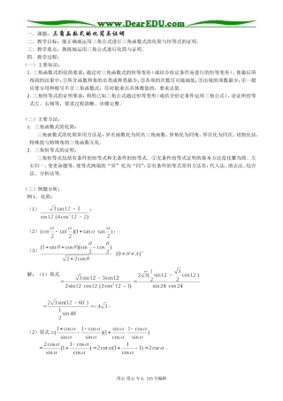高中第一册(下)数学三角函数式的化简与证明