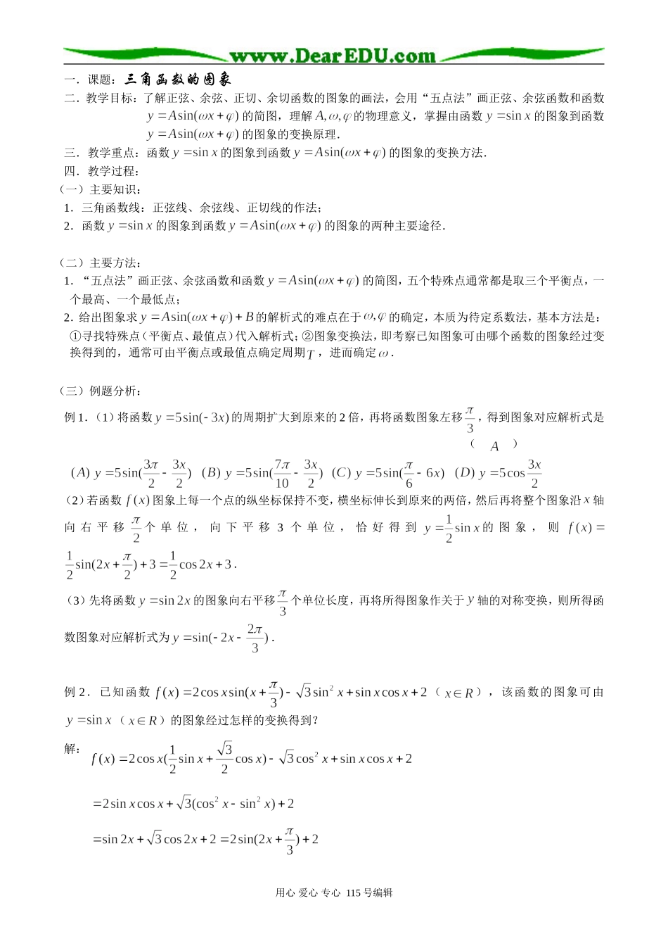 高中第一册(下)数学三角函数的图象_第1页