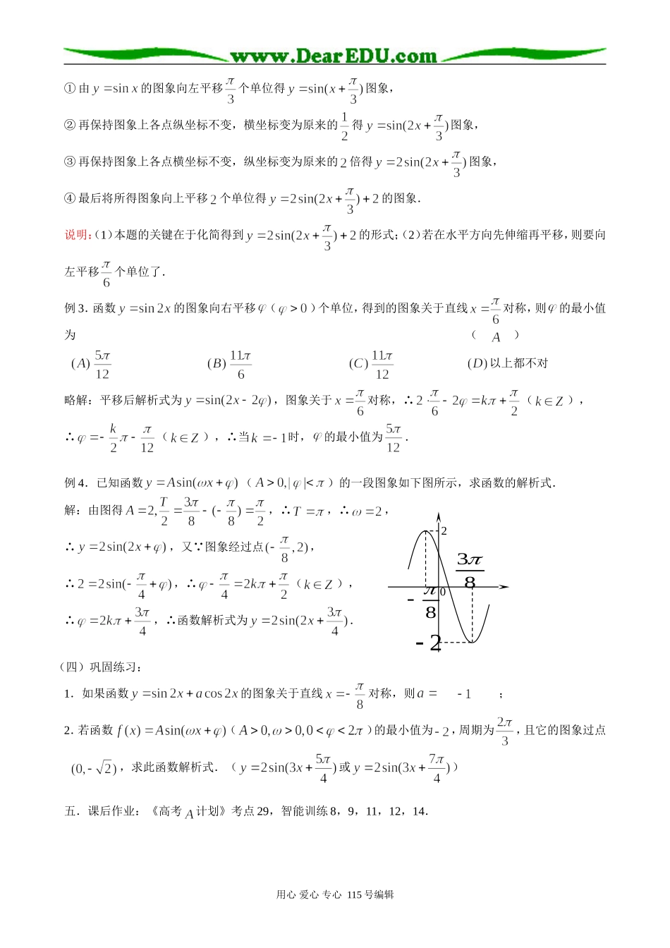 高中第一册(下)数学三角函数的图象_第2页