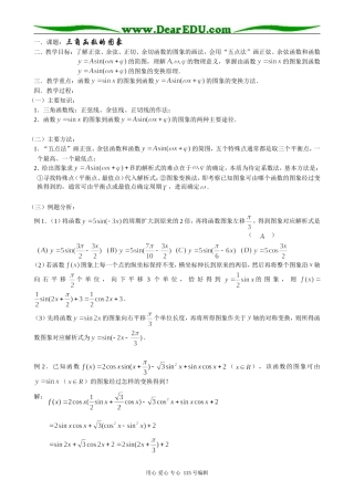 高中第一册(下)数学三角函数的图象