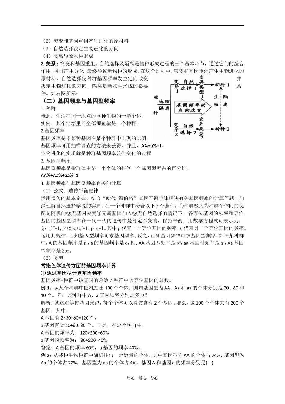 高中生物：第5章《生物的进化》教案苏教版必修2_第3页