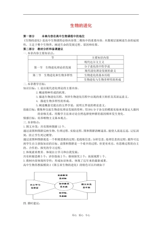 高中生物：第5章《生物的进化》教案苏教版必修2