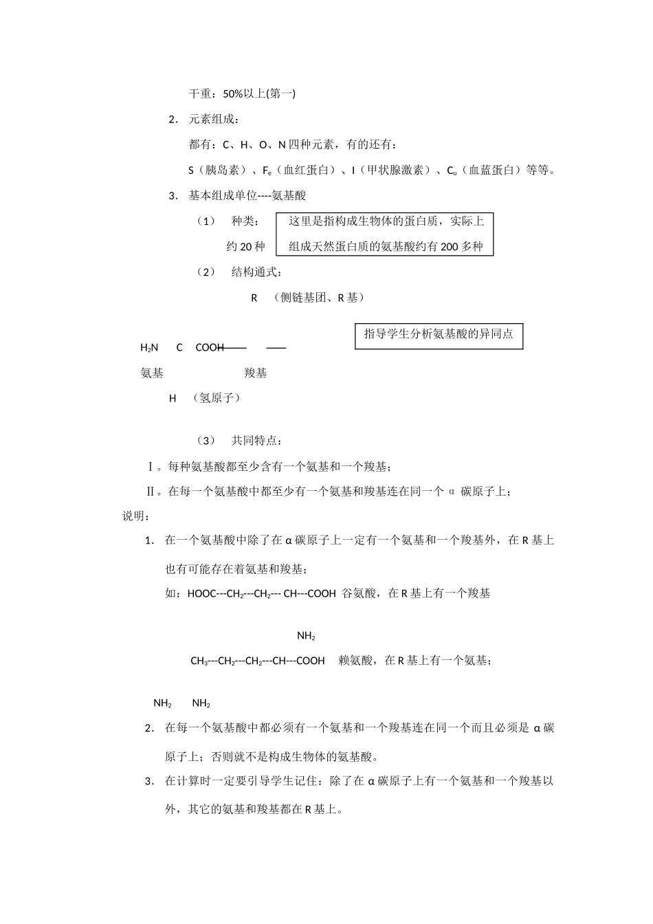 高中生物：《细胞的化学成分》教案（旧人教版高一）_第2页