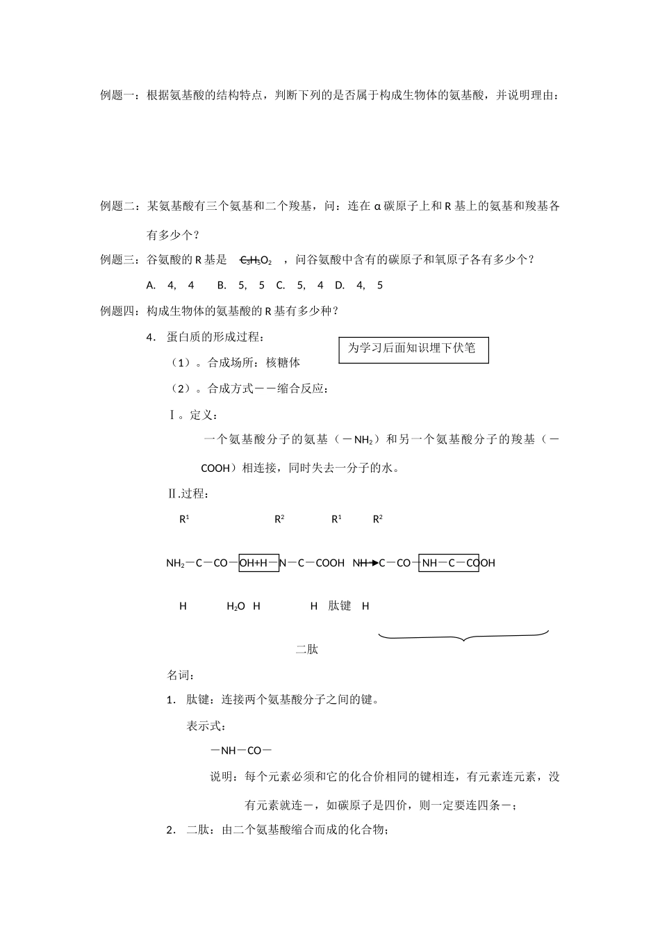 高中生物：《细胞的化学成分》教案（旧人教版高一）_第3页