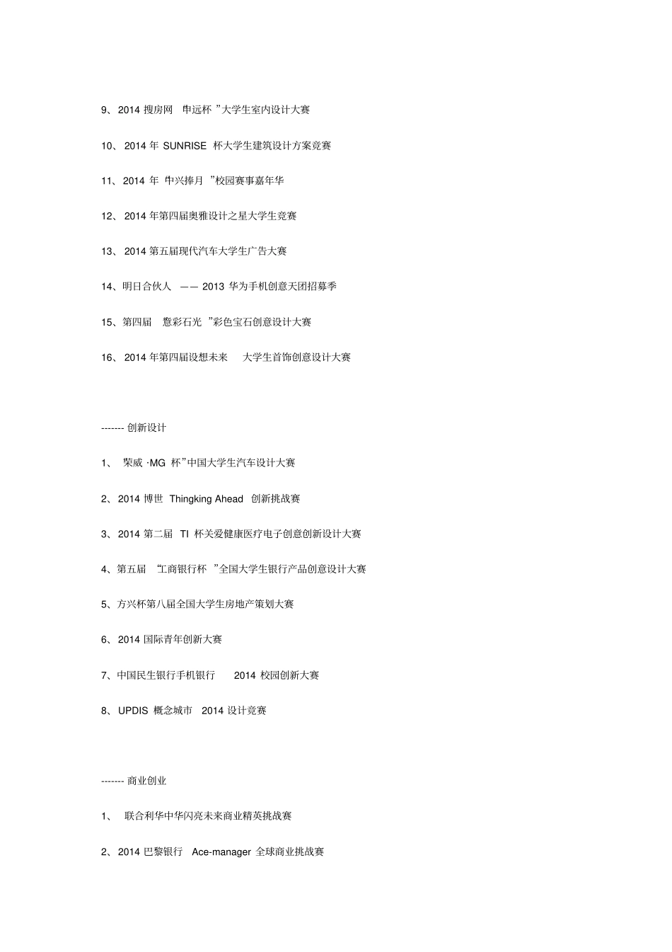 2014年全国性竞赛剖析_第2页