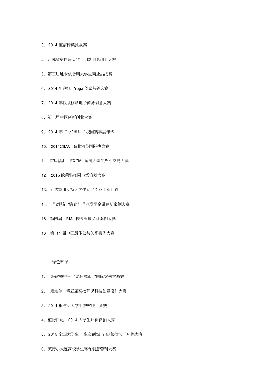 2014年全国性竞赛剖析_第3页