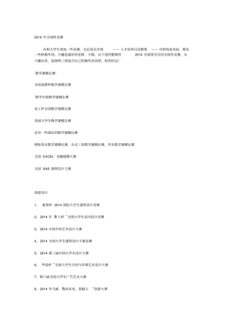 2014年全国性竞赛剖析