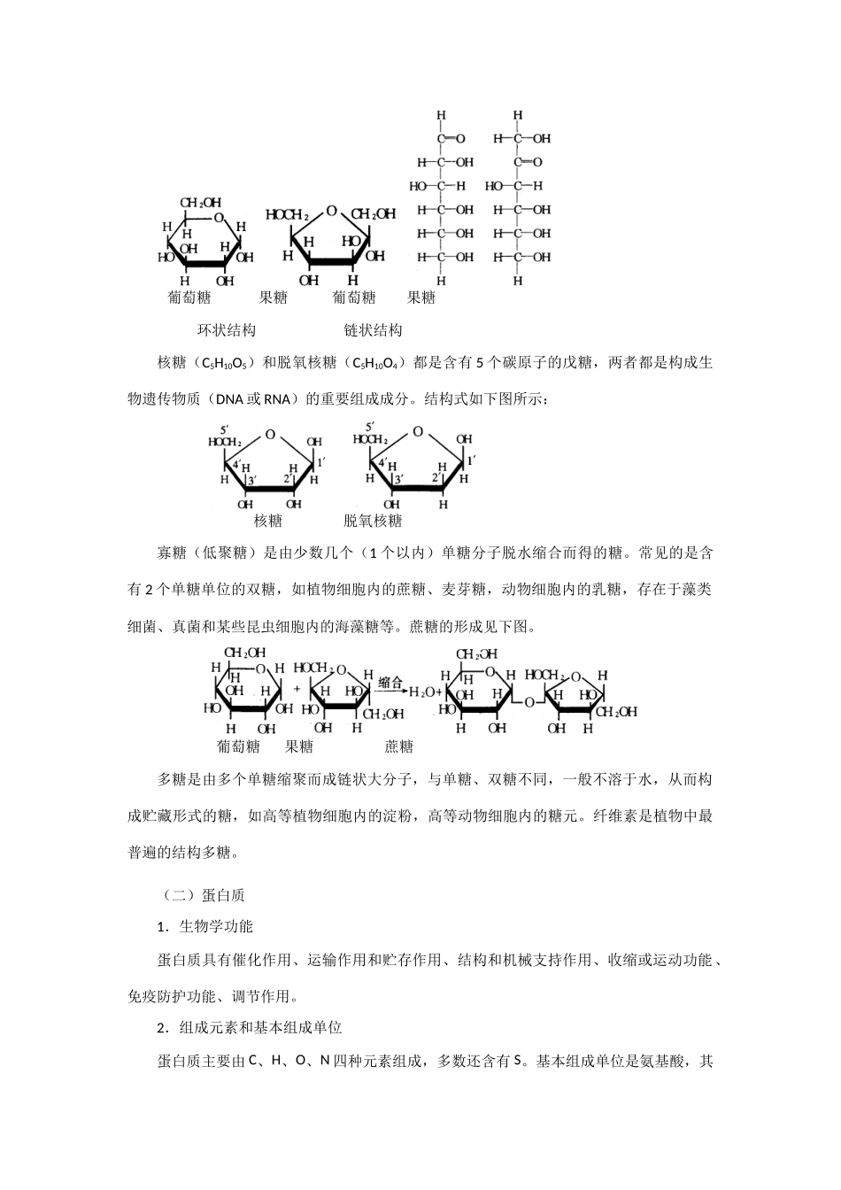 高中生物：《生命的物质基础》教案（旧人教版高一）_第2页