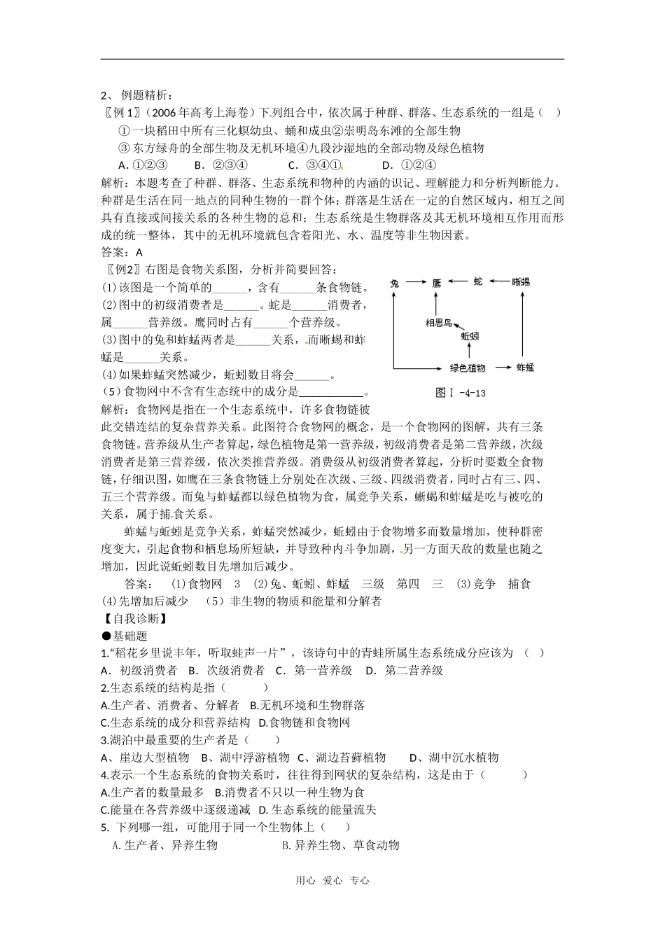 高中生物： 51 生态系统的结构（学案）新人教版必修3_第2页