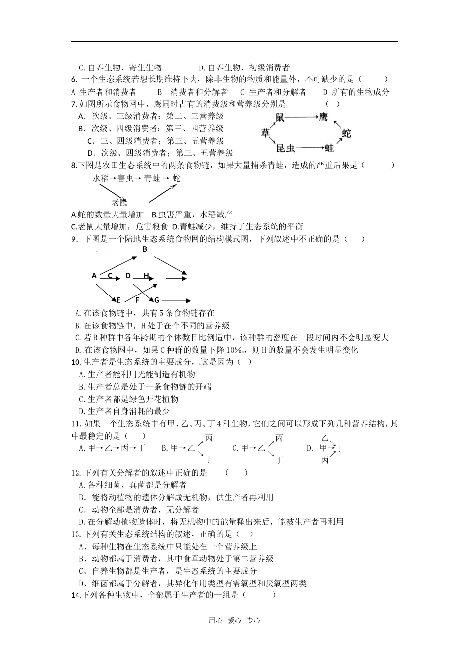 高中生物： 51 生态系统的结构（学案）新人教版必修3_第3页