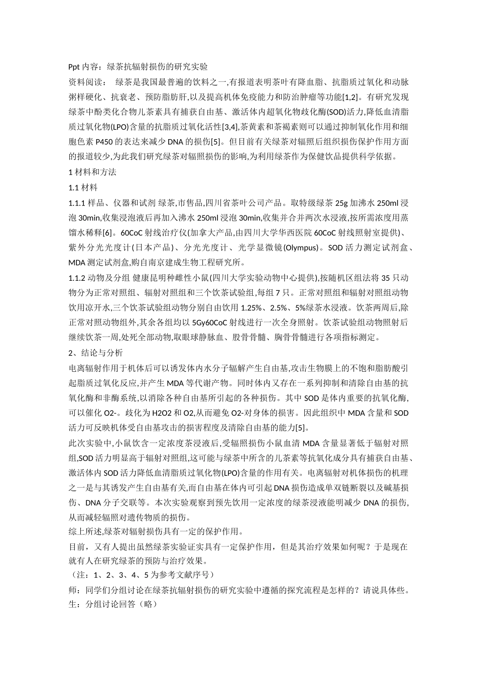 高中生物《走进生命科学实验室》教案3 沪科版第一册_第2页