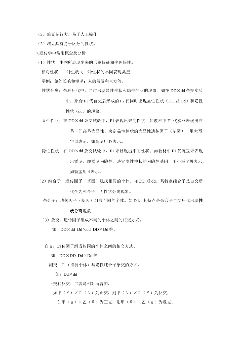 高中生物高一生物必修2 全套精品复习教案.doc_第2页