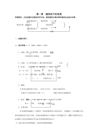 高中生物高一生物必修2 全套精品复习教案.doc