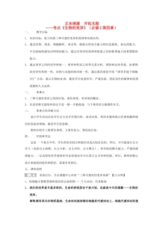 高中生物《第四章 生物的变异》教案 浙科版必修2-浙科版高一必修2生物教案