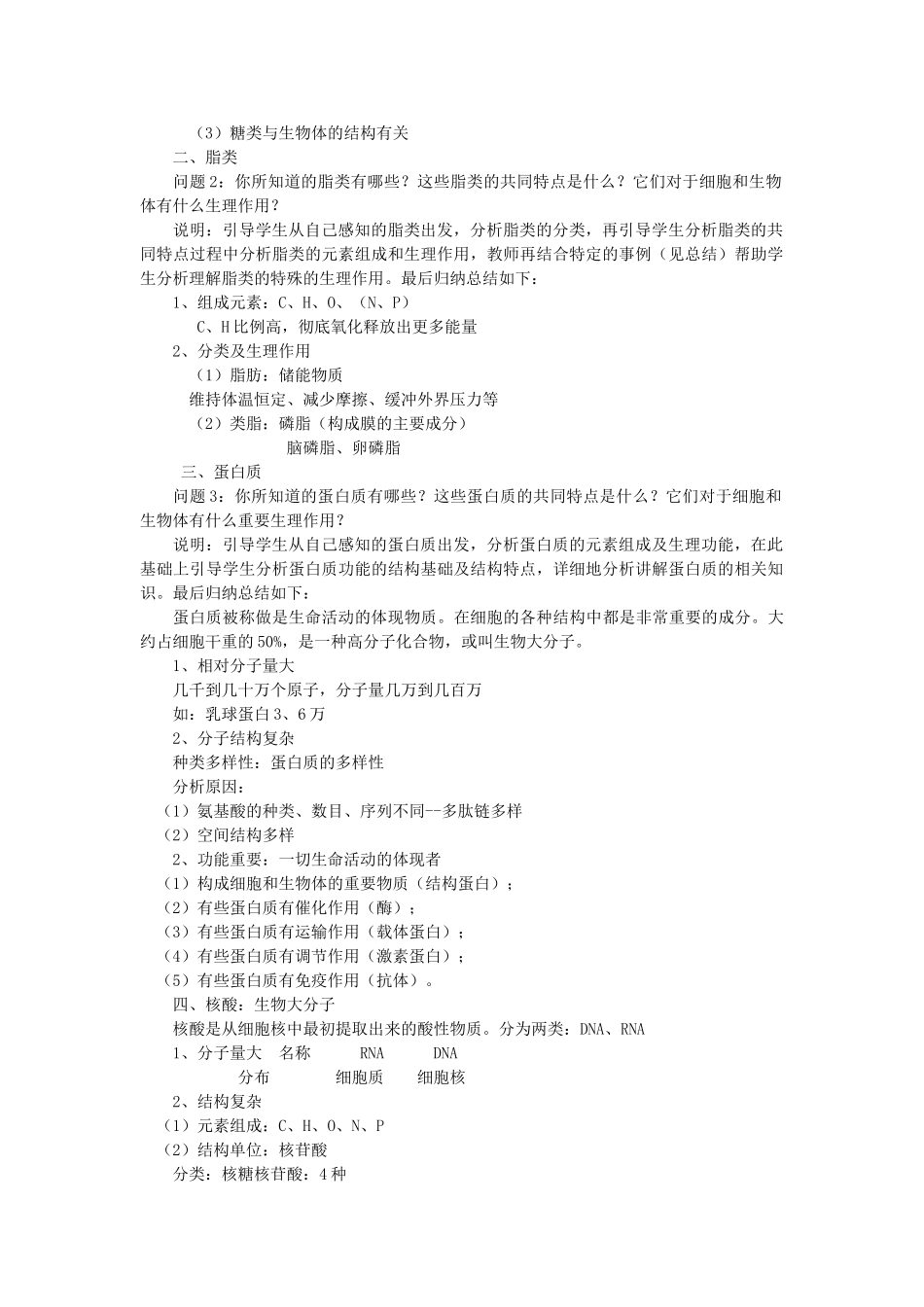 高中生物《生物体中的有机化合物》教案8 沪科版第一册_第2页