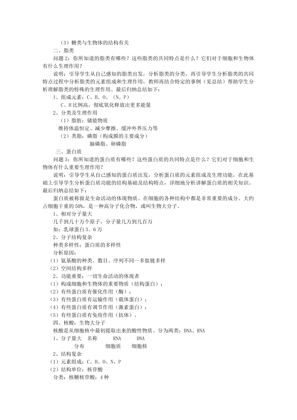 高中生物《生物体中的有机化合物》教案3 沪科版第一册_第2页