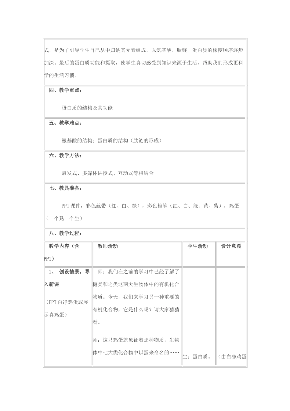 高中生物《生物体中的有机化合物》教案6 沪科版第一册_第2页