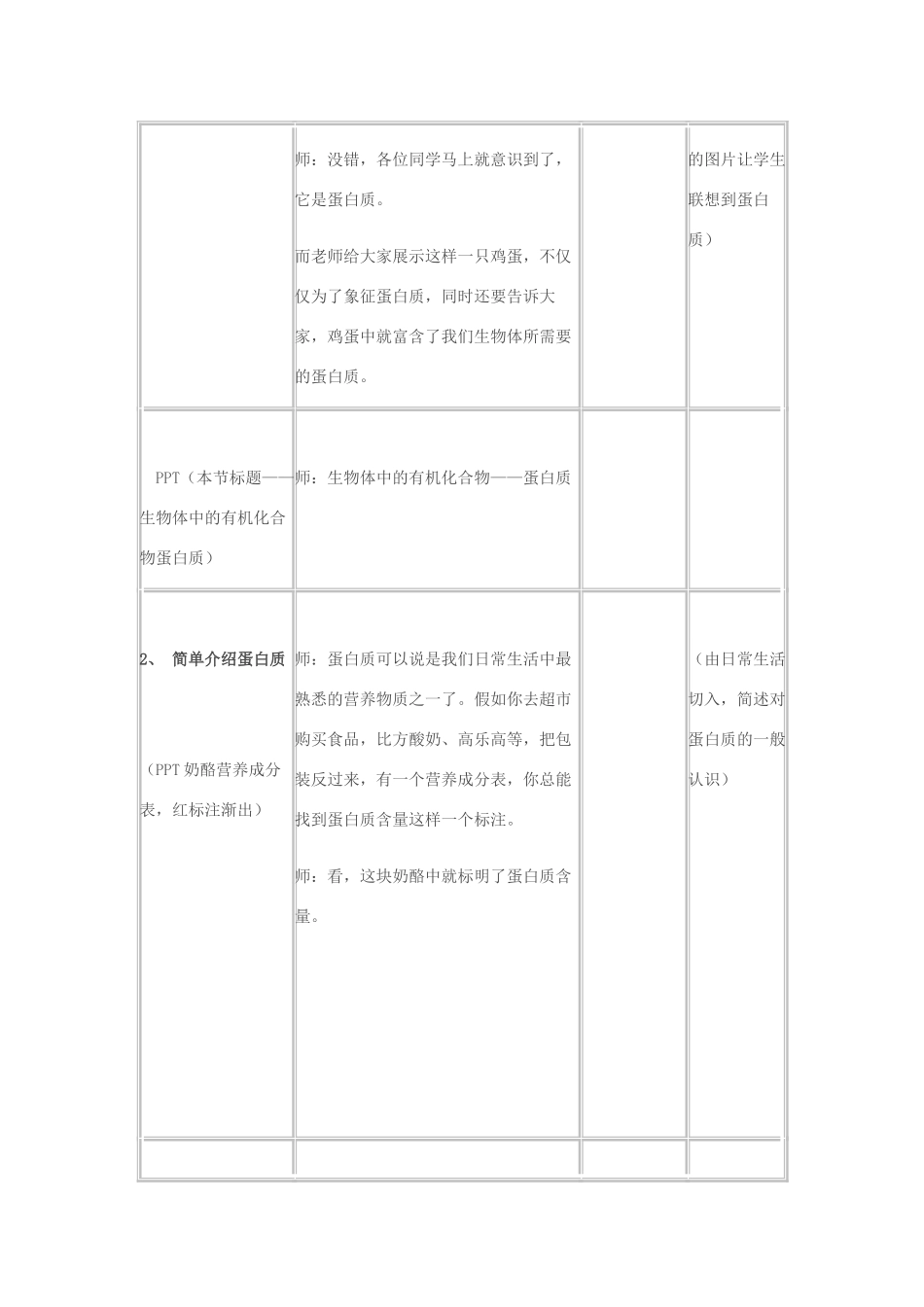 高中生物《生物体中的有机化合物》教案6 沪科版第一册_第3页
