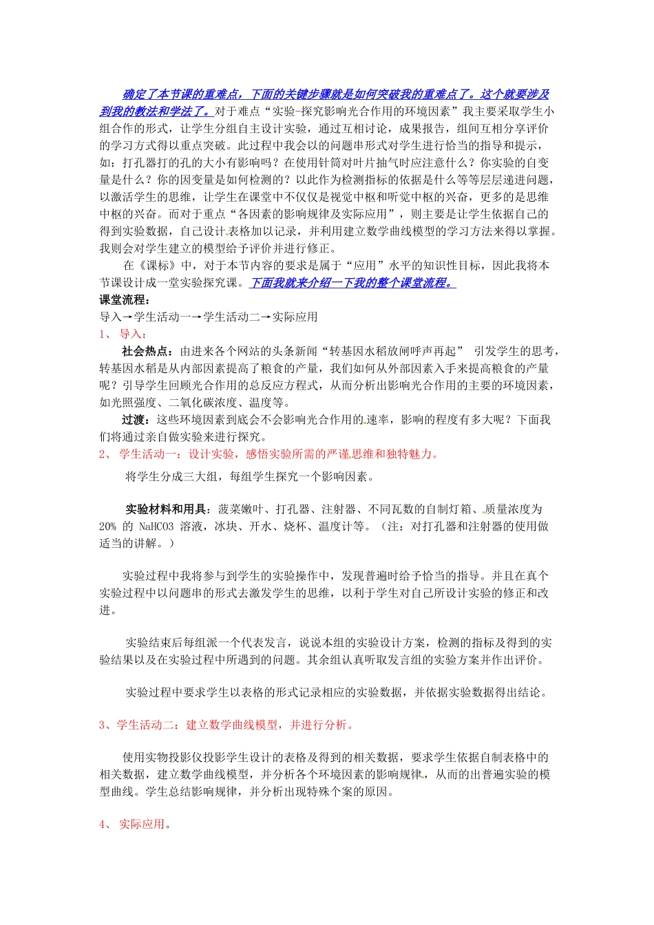 高中生物《3.5影响光合作用的环境因素》说课稿 浙科版必修1-浙科版高一必修1生物教案_第2页