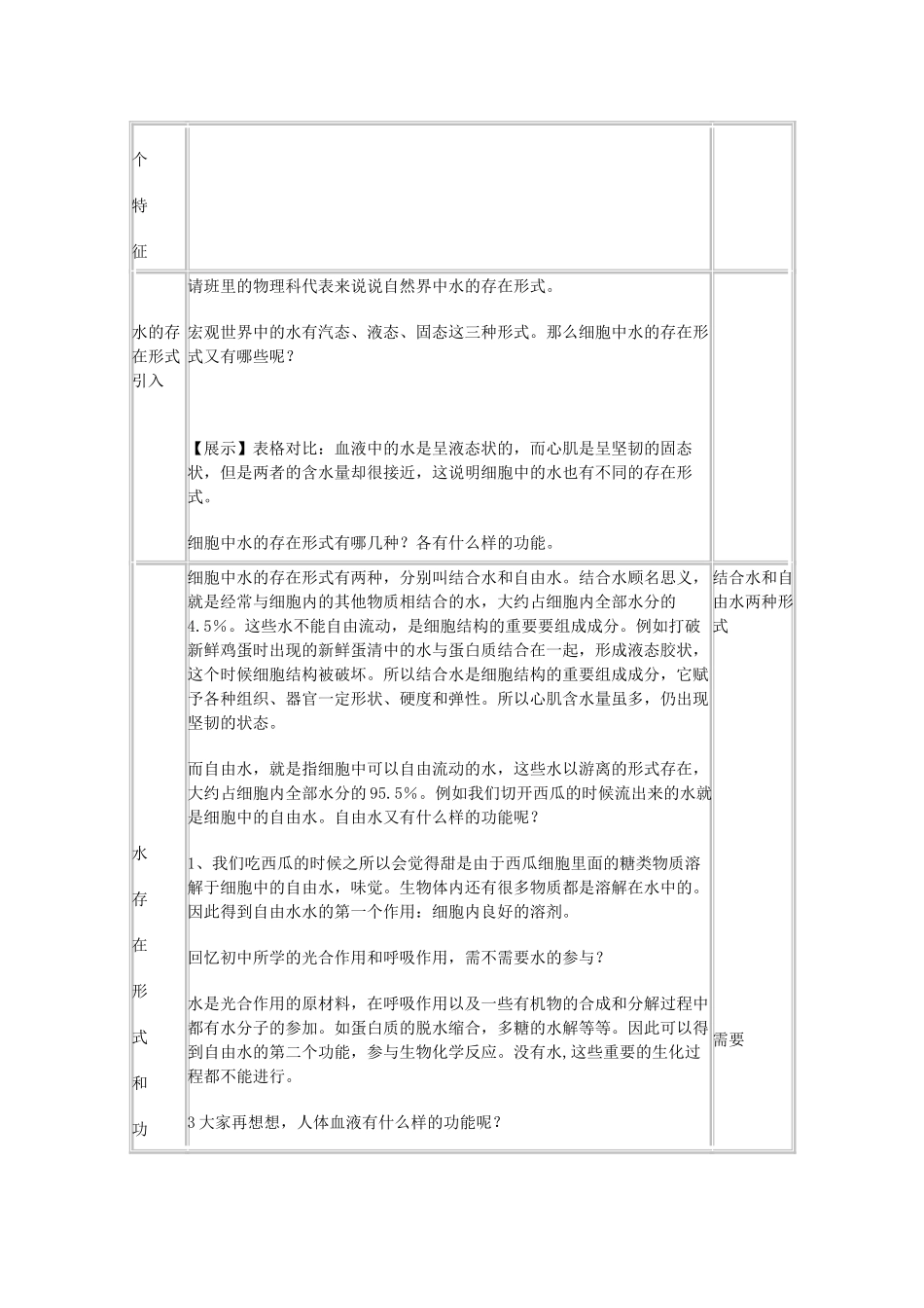 高中生物《生物体中的无机化合物》教案3 沪科版第一册_第3页