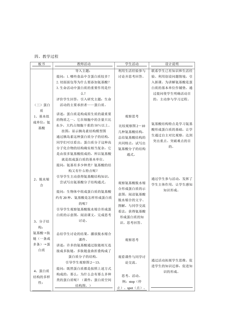 高中生物《生物体中的有机化合物》教案7 沪科版第一册_第2页