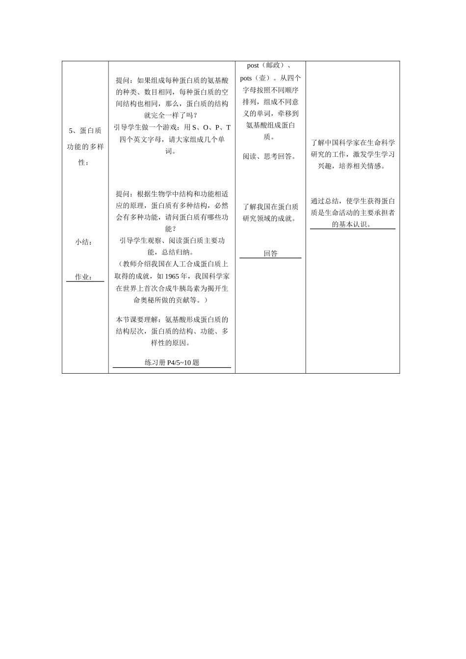 高中生物《生物体中的有机化合物》教案7 沪科版第一册_第3页