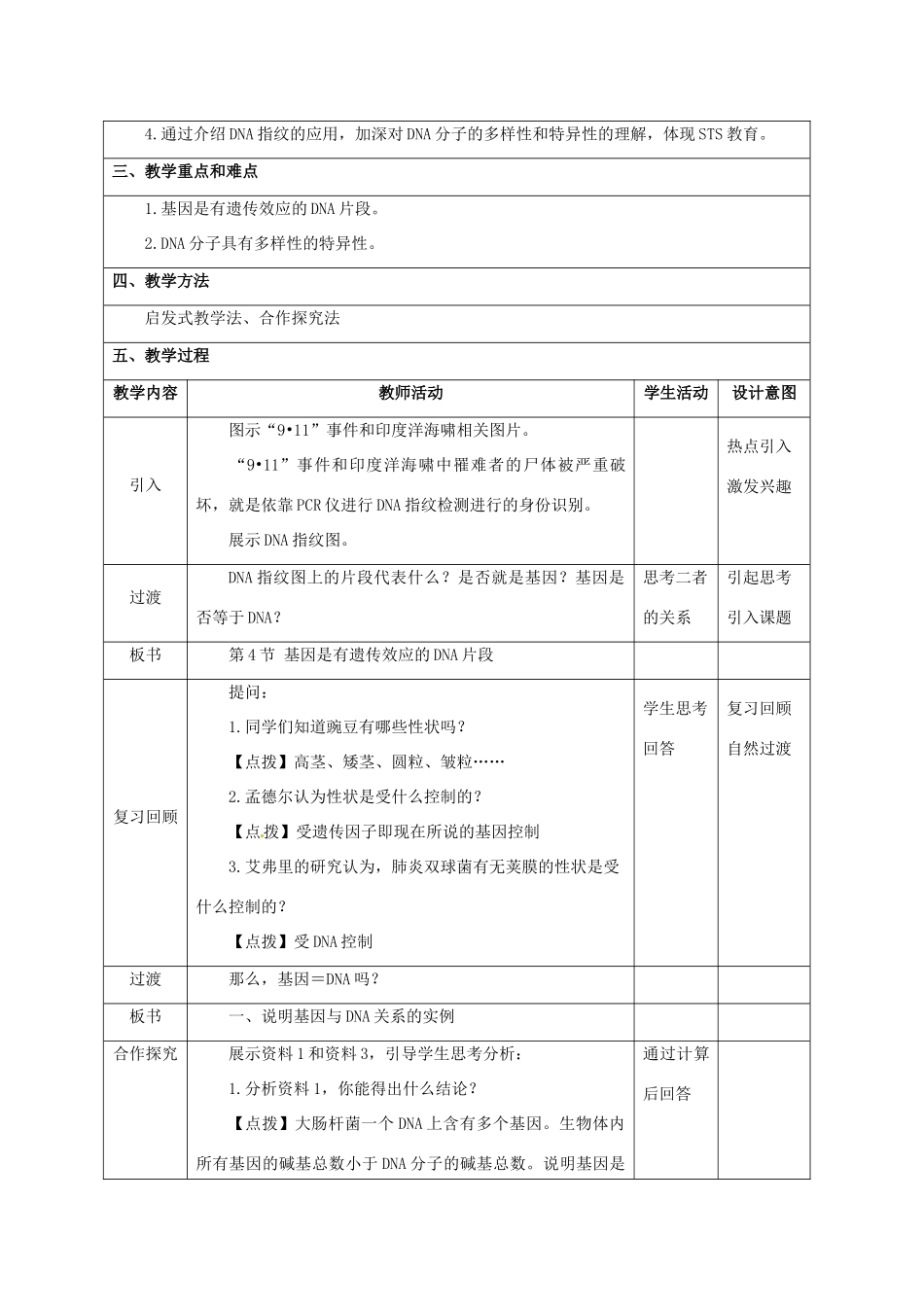 高中生物《3.4基因是有遗传效应的DNA片段》教学设计 新人教版必修2-新人教版高一必修2生物教案_第2页