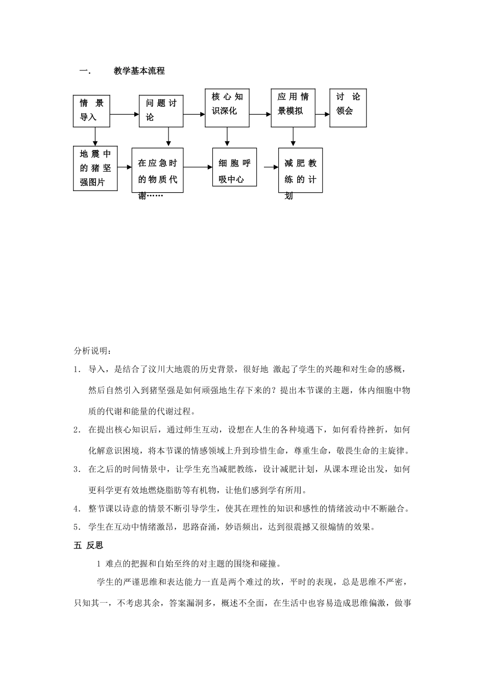 高中生物《3.4细胞呼吸》教案 浙科版必修1-浙科版高一必修1生物教案_第2页