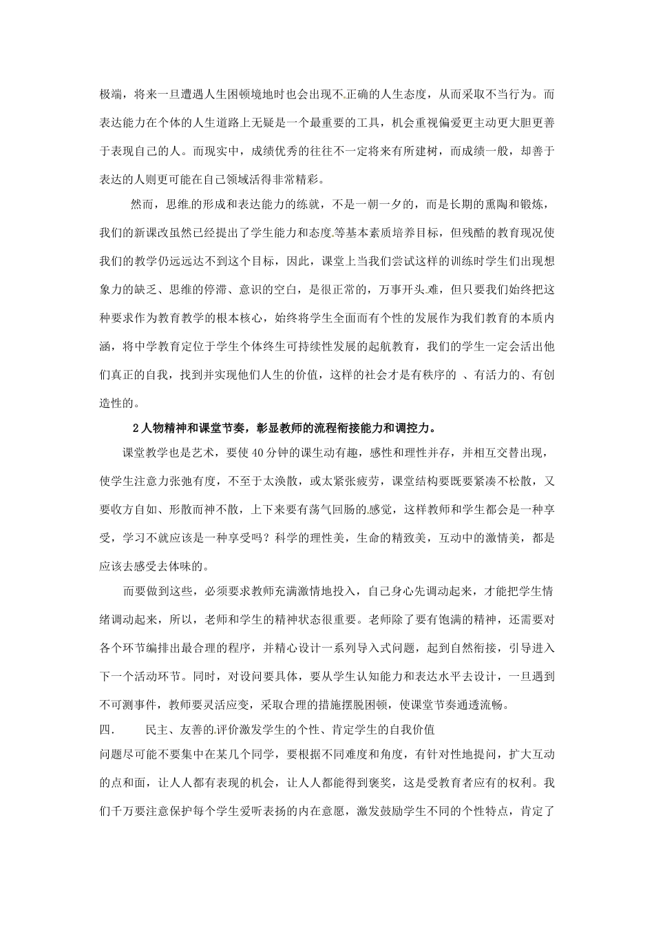 高中生物《3.4细胞呼吸》教案 浙科版必修1-浙科版高一必修1生物教案_第3页