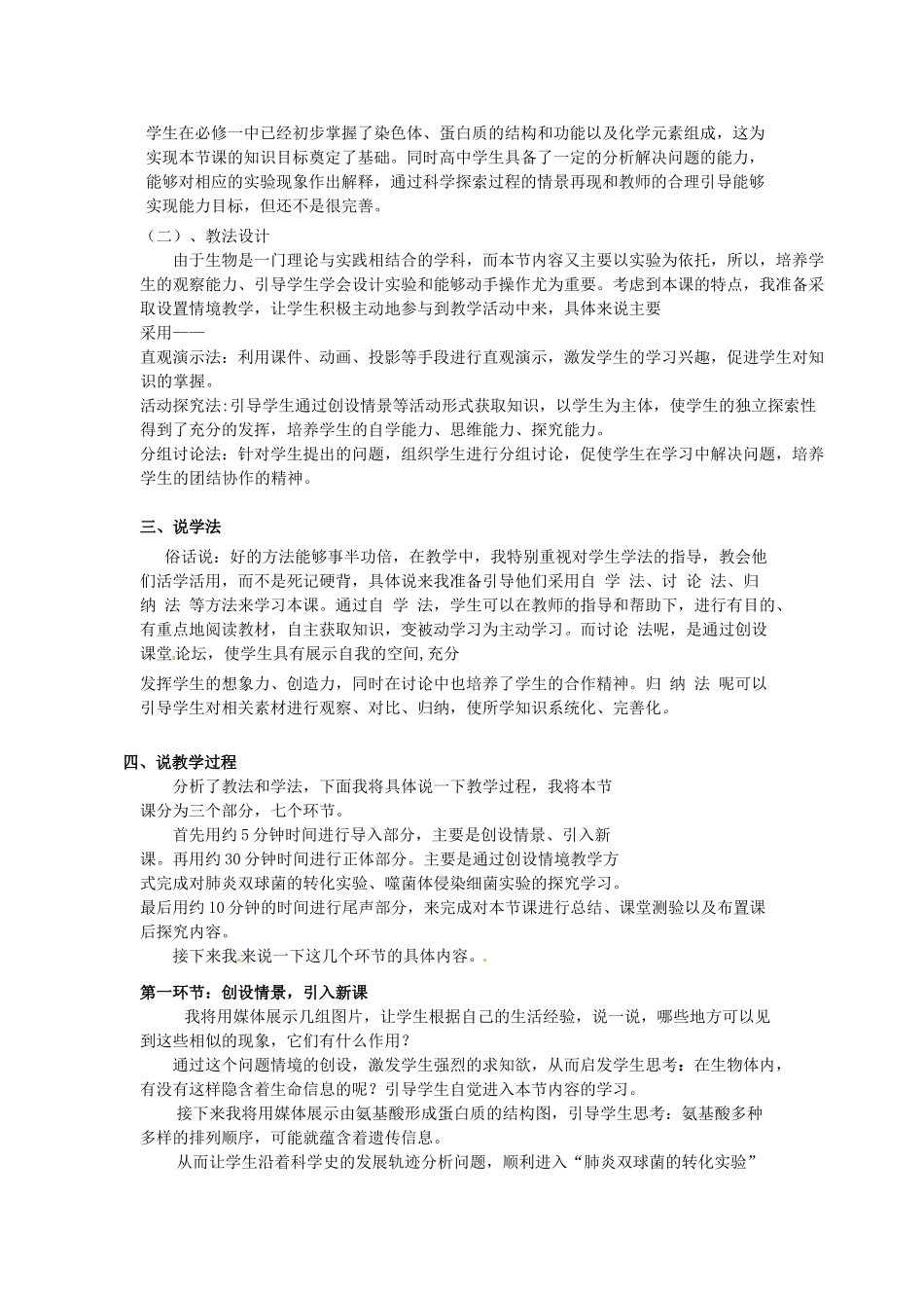 高中生物《3.1 DNA是主要遗传物质》说课稿1 新人教版必修2_第2页