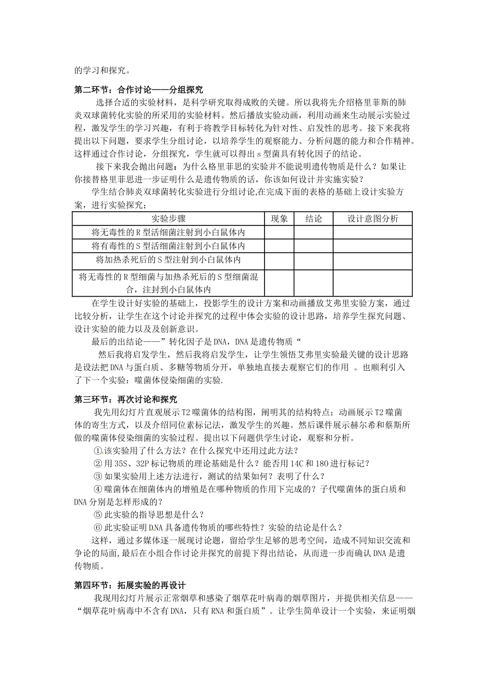 高中生物《3.1 DNA是主要遗传物质》说课稿1 新人教版必修2_第3页