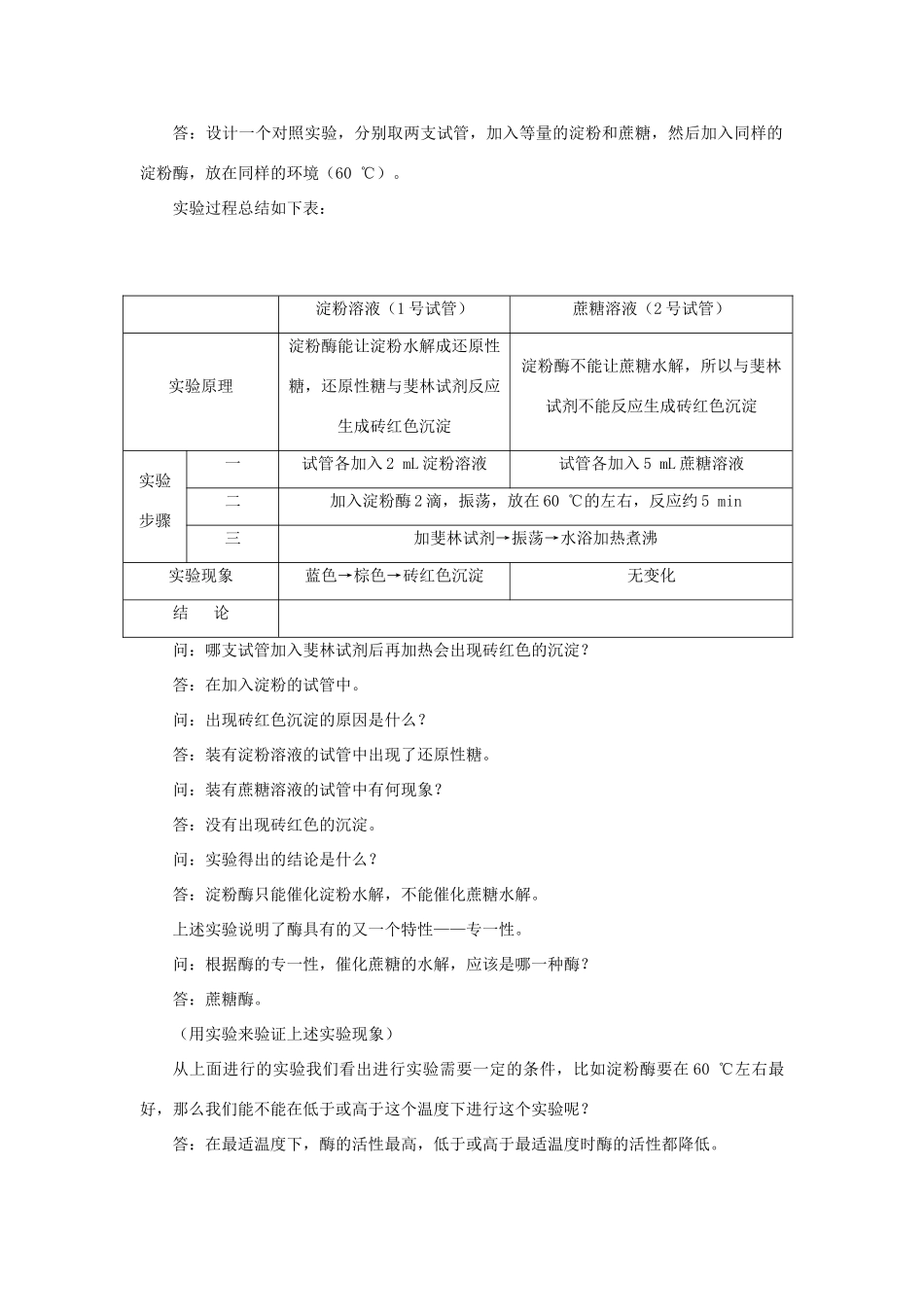 高中生物 降低化学反应活化能的酶（第3课时）教案 新人教版-新人教版高一全册生物教案_第2页