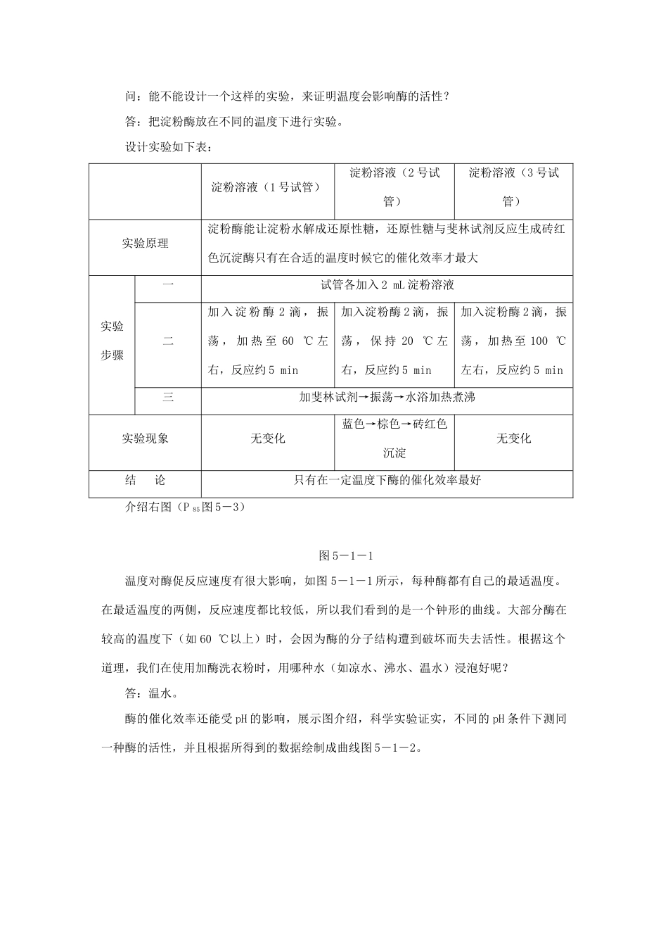 高中生物 降低化学反应活化能的酶（第3课时）教案 新人教版-新人教版高一全册生物教案_第3页