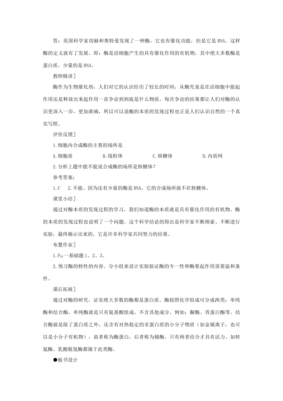 高中生物 降低化学反应活化能的酶（第2课时）教案 新人教版-新人教版高一全册生物教案_第3页