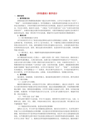 高中生物《2.3伴性遗传》教学设计 新人教版必修2-新人教版高一必修2生物教案