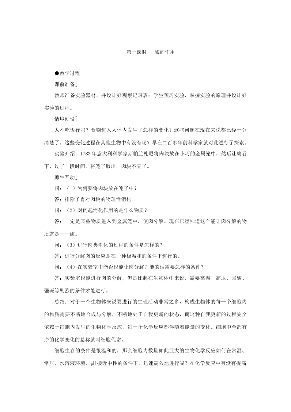 高中生物 降低化学反应活化能的酶（第1课时）教案 新人教版-新人教版高一全册生物教案_第3页