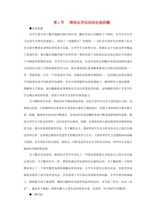 高中生物 降低化学反应活化能的酶（第1课时）教案 新人教版-新人教版高一全册生物教案