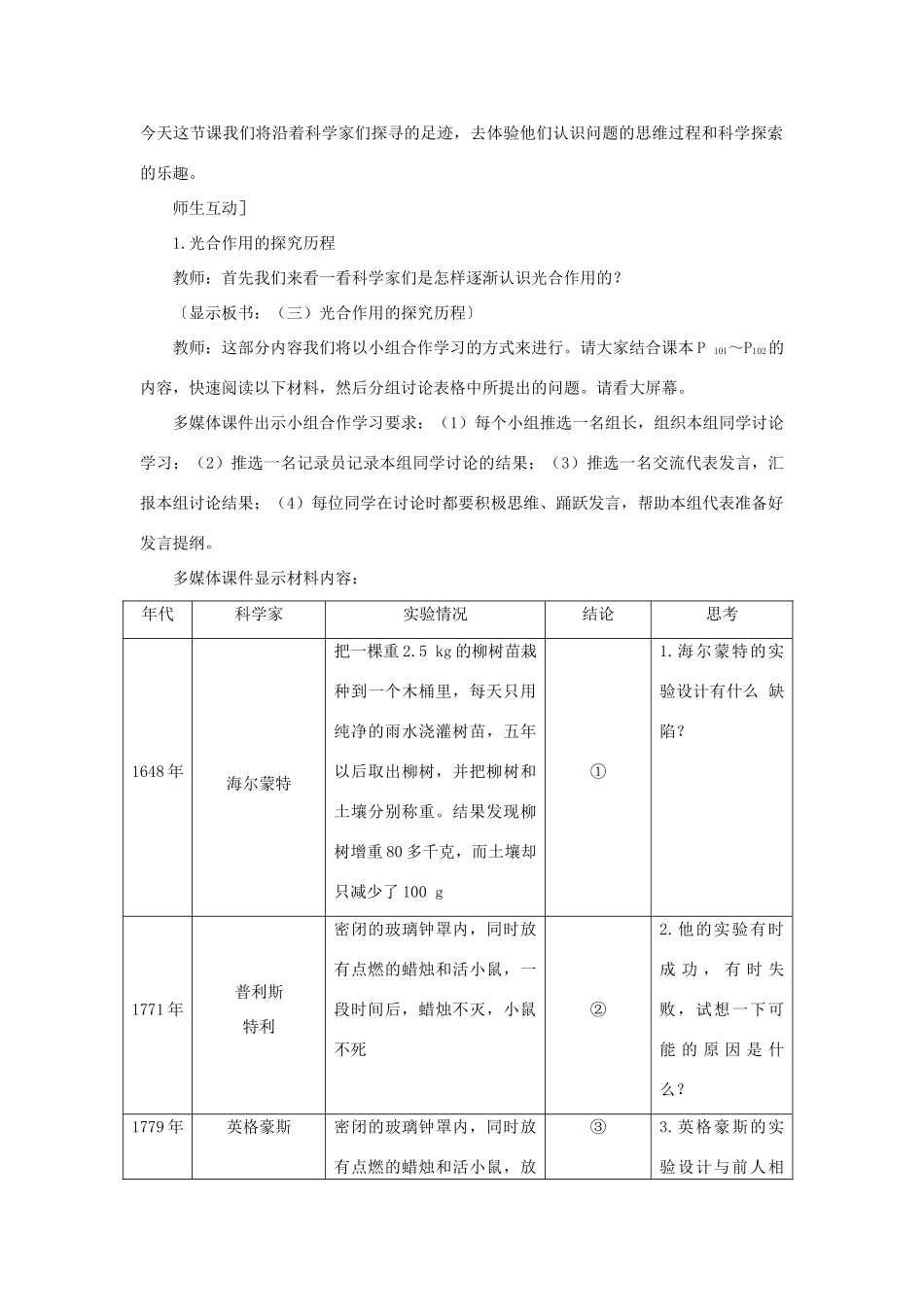 高中生物 能量之源——光与光合作用（第3课时）教案 新人教版-新人教版高一全册生物教案_第2页
