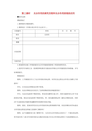 高中生物 能量之源——光与光合作用（第3课时）教案 新人教版-新人教版高一全册生物教案