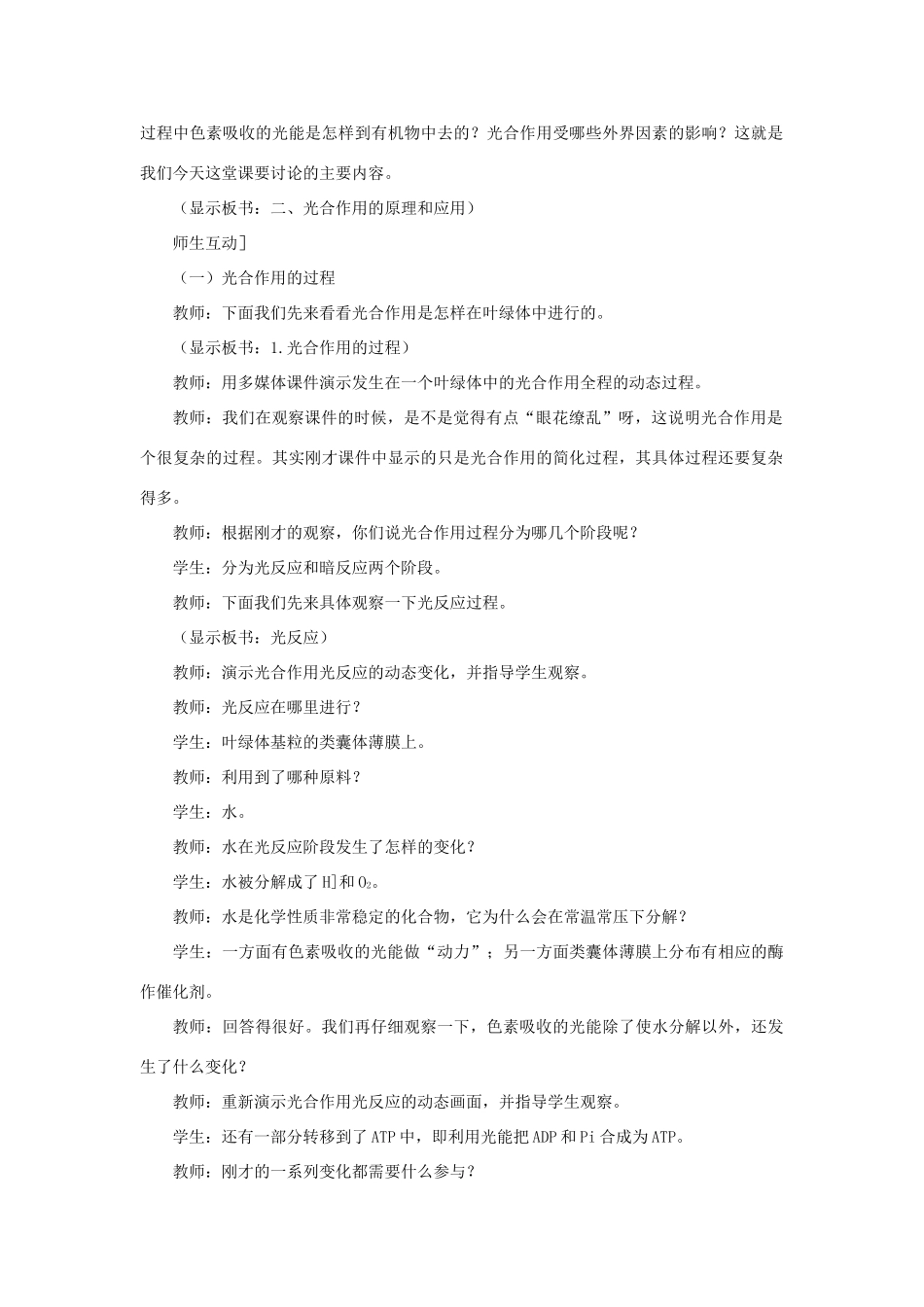 高中生物 能量之源——光与光合作用（第2课时）教案 新人教版-新人教版高一全册生物教案_第2页
