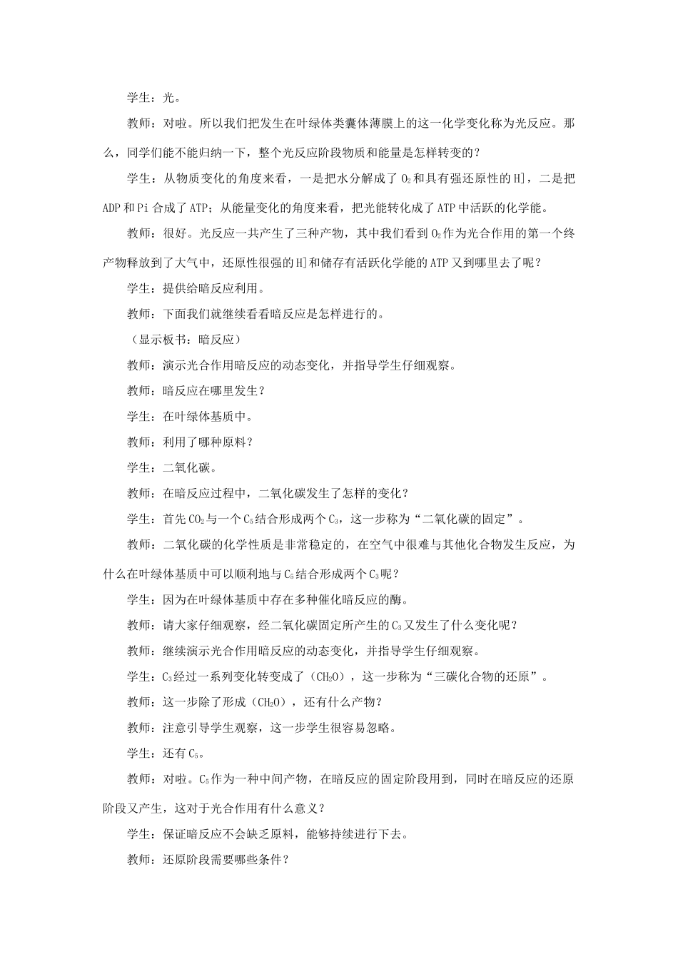 高中生物 能量之源——光与光合作用（第2课时）教案 新人教版-新人教版高一全册生物教案_第3页