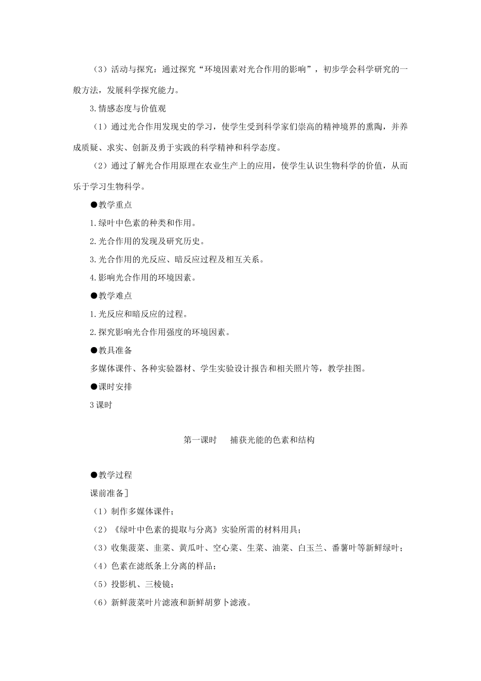 高中生物 能量之源——光与光合作用（第1课时）教案 新人教版-新人教版高一全册生物教案_第2页