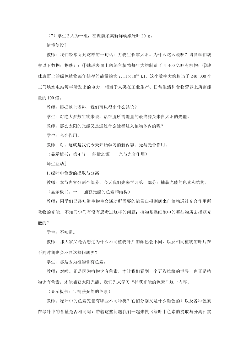 高中生物 能量之源——光与光合作用（第1课时）教案 新人教版-新人教版高一全册生物教案_第3页