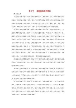 高中生物 细胞的衰老和凋亡教案 新人教版-新人教版高一全册生物教案